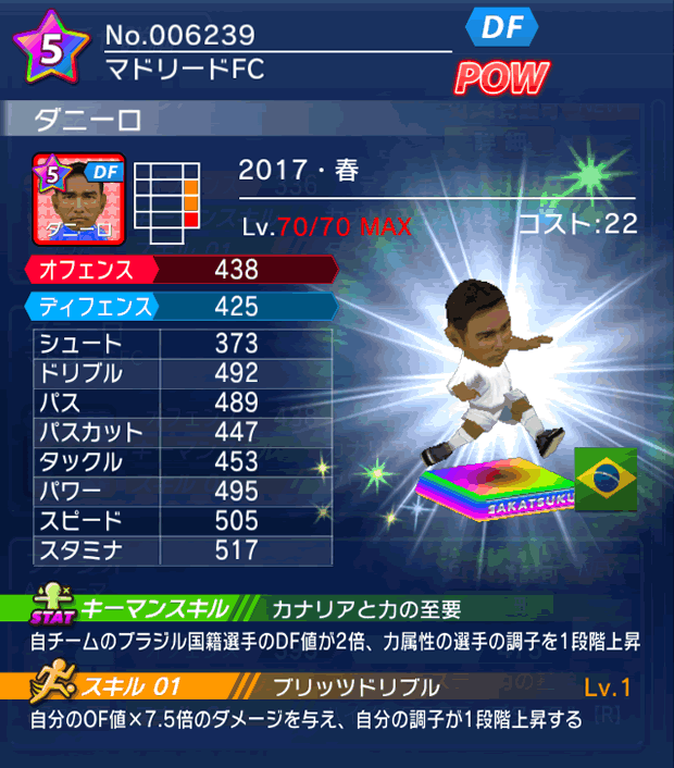 No.06239　ダニーロ【17・春】