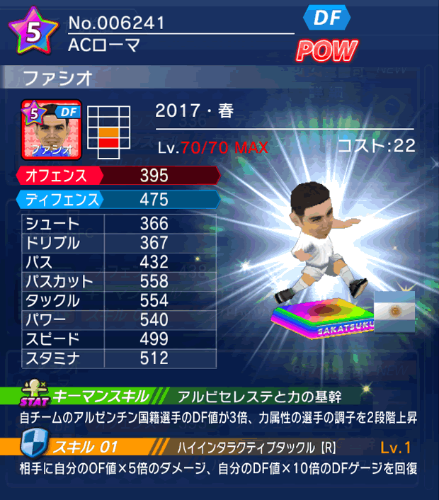 No.06241　ファシオ【17・春】