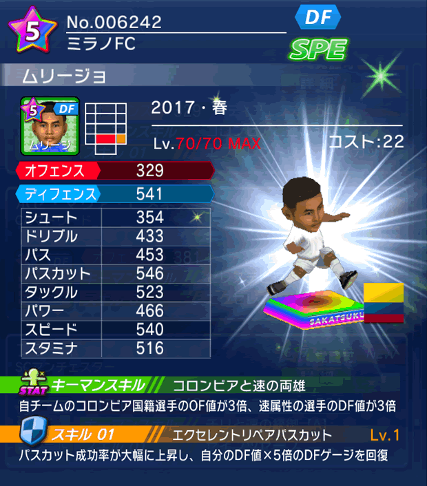 No.06242　ムリージョ【17・春】