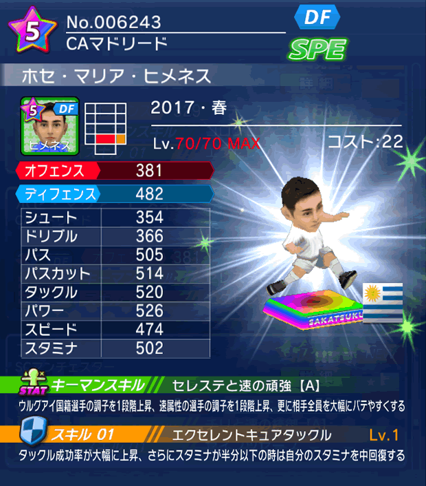 No.06243　ホセ・マリア・ヒメネス【17・春】