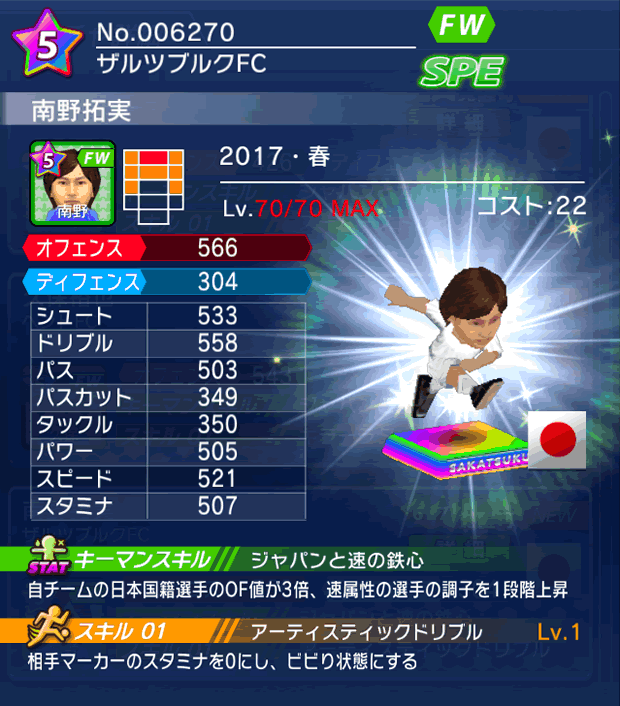 No.06270　南野拓実【17・春】