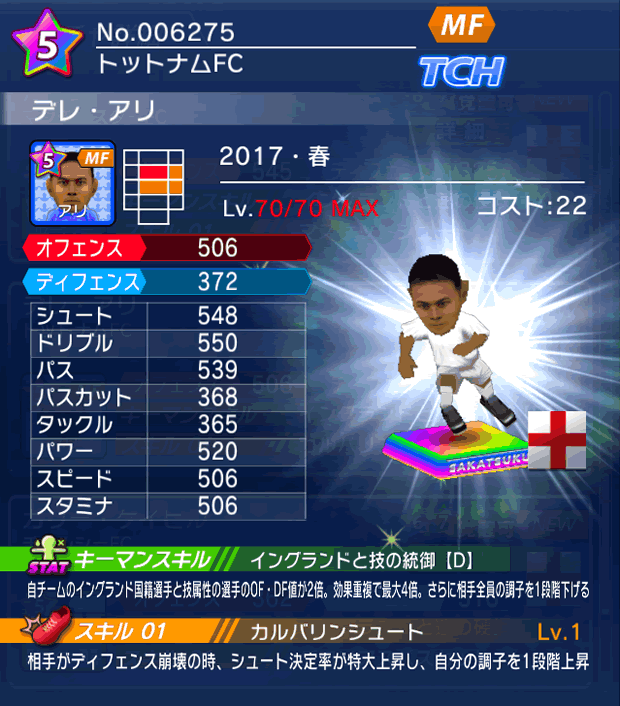 No.06275　デレ・アリ【17・春】