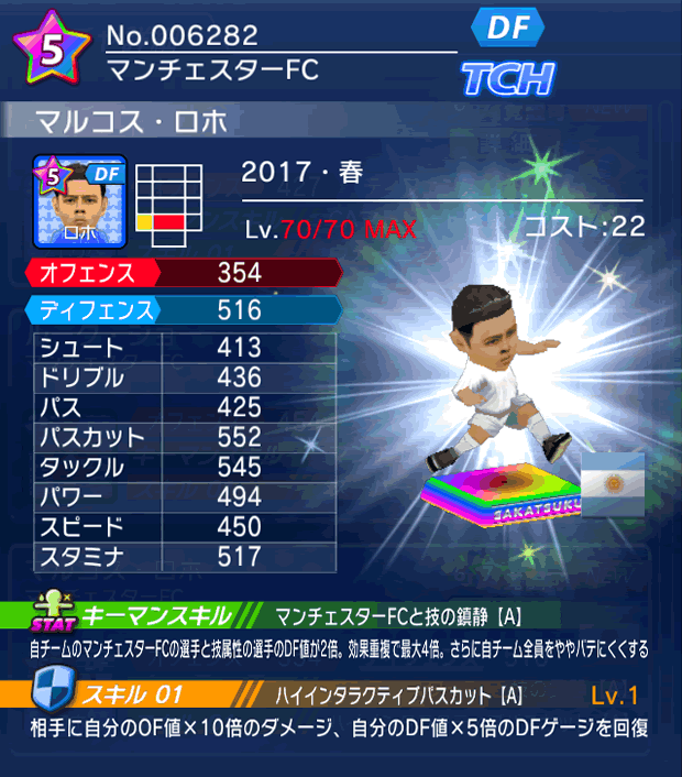 No.06282　マルコス・ロホ【17・春】