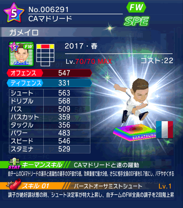 No.06291 ガメイロ【17・春】