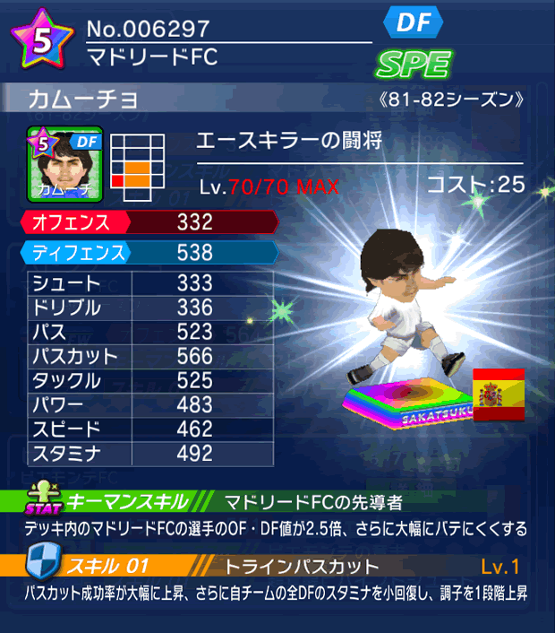 No.06297　カムーチョ【81-82LL】