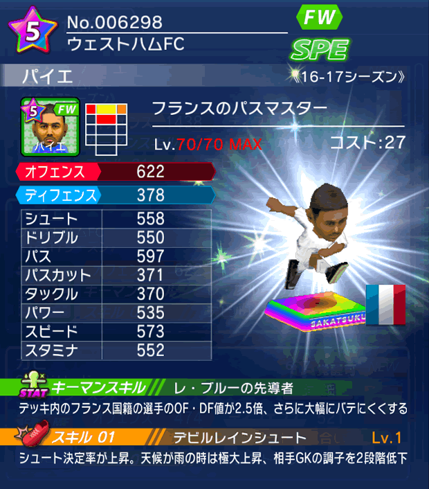 No.06298　パイエ【16-17】