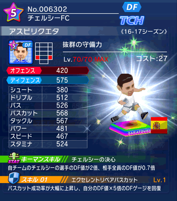 No.06302　アスピリクエタ【16-17】