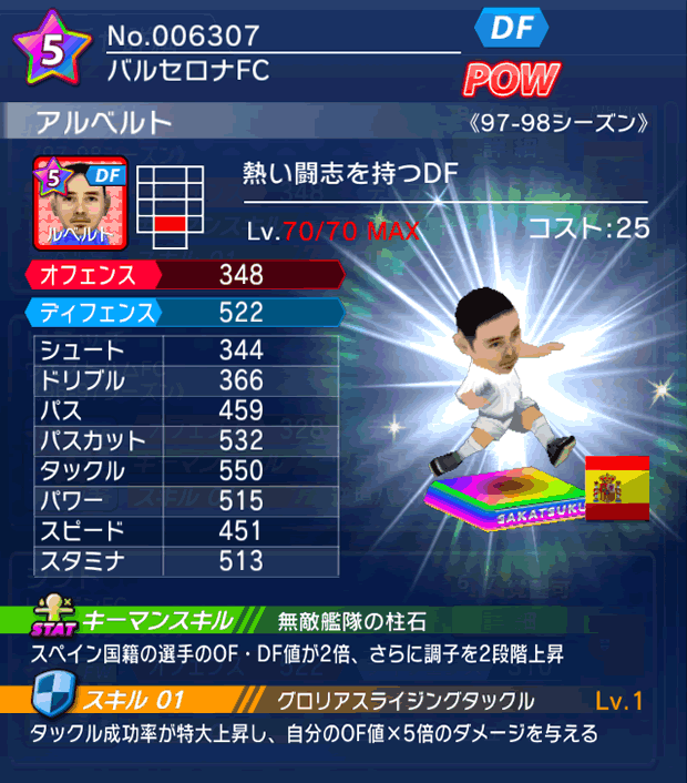 No.06307　アルベルト【97-98LL】