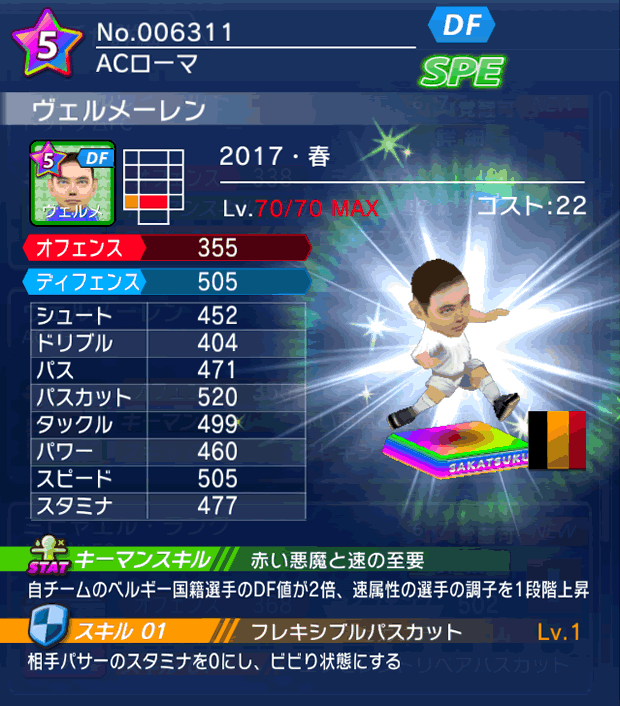 No.06311　ヴェルメーレン【17・春】