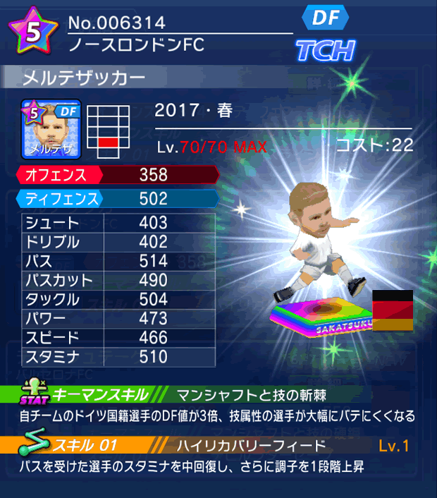 No.06314　メルテザッカー【17・春】