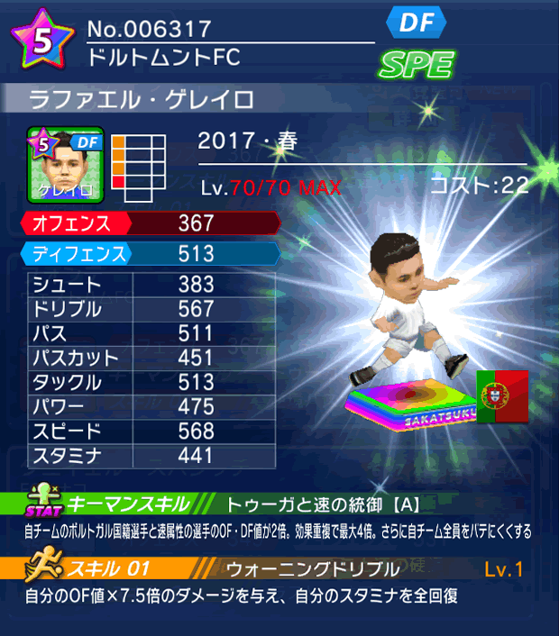 No.06317　ラファエル・ゲレイロ【17・春】