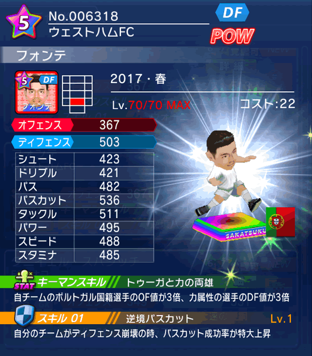 No.06318　フォンテ【17・春】