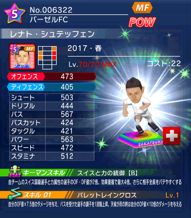 No.06322　レナト・シュテッフェン【17・春】