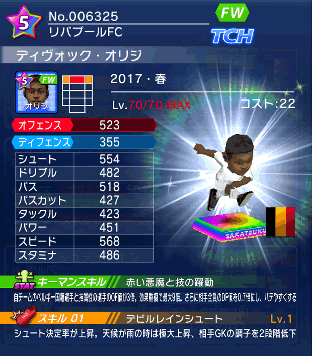 No.06325　ディヴォック・オリジ【17・春】