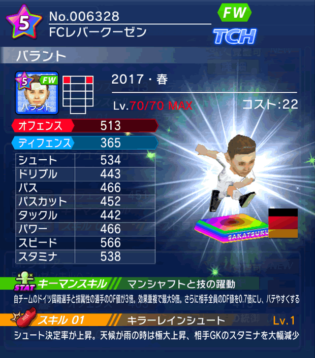 No.06328　バラント【17・春】