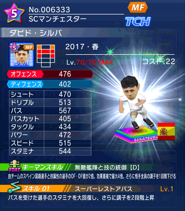 No.06333 ダビド・シルバ【17・春】