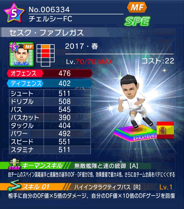 No.06334　セスク・ファブレガス【17・春】