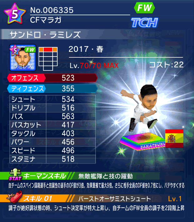 No.06335　サンドロ・ラミレズ【17・春】