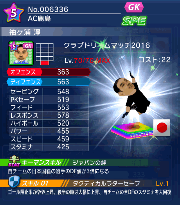 No.06336　袖ヶ浦淳【CDM・16】