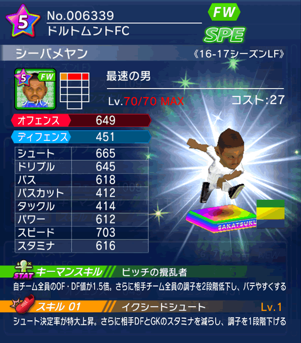 No.06339 シーバメヤン【16-17LF】