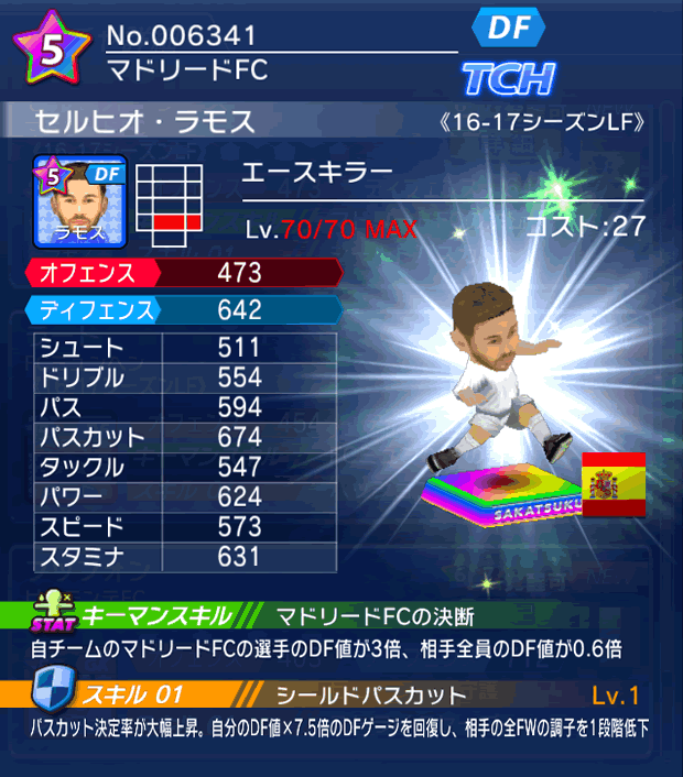 No.06341　セルヒオ・ラモス【16-17LF】