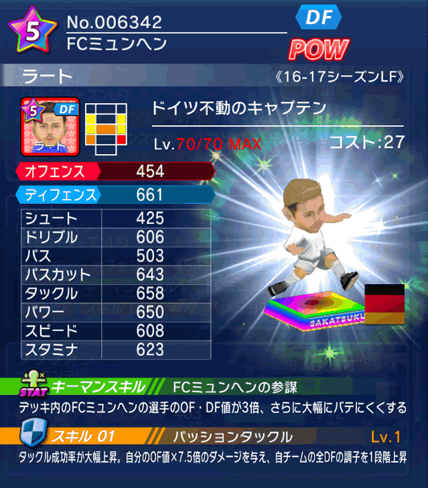 No.06342 ラート【16-17LF】