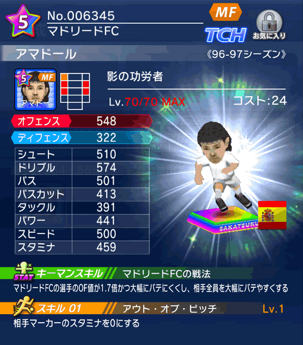 No.06345　アマドール【96-97cs】