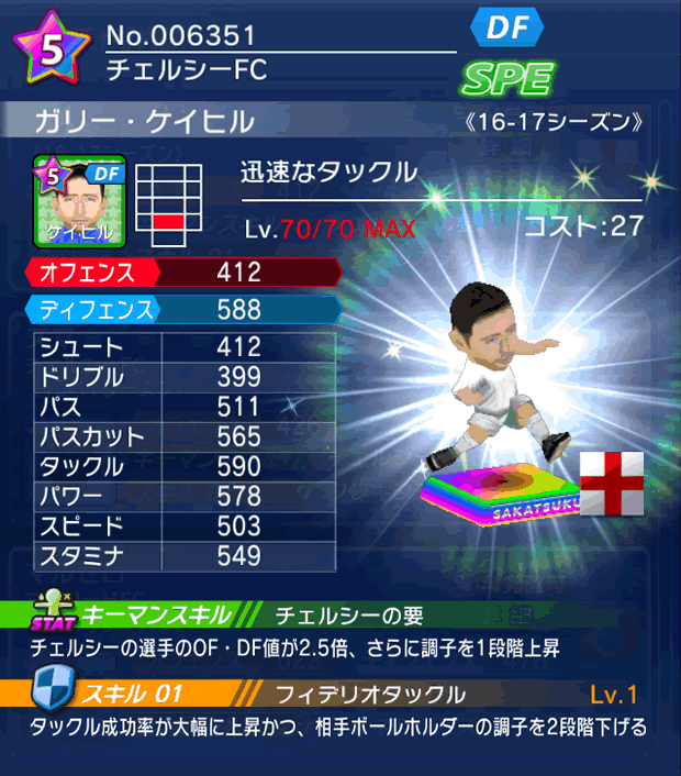 No.06351　ガリー・ケイヒル【16-17】