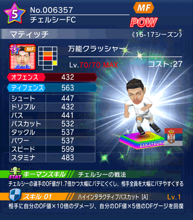 No.06357　マティッチ【16-17】