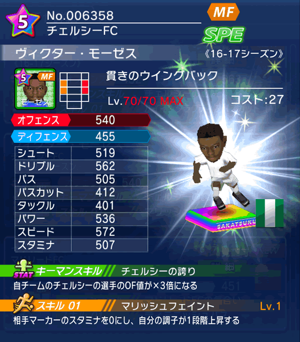 No.06358　ヴィクター・モーゼス【16-17】