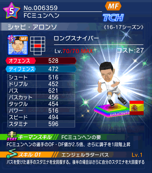 No.06359　シャビ・アロンソ【16-17】