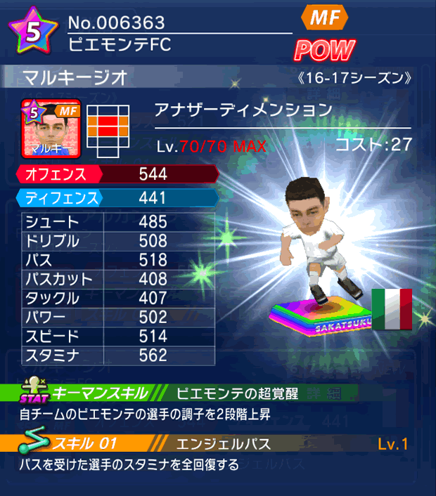 No.06363　マルキージオ【16-17】