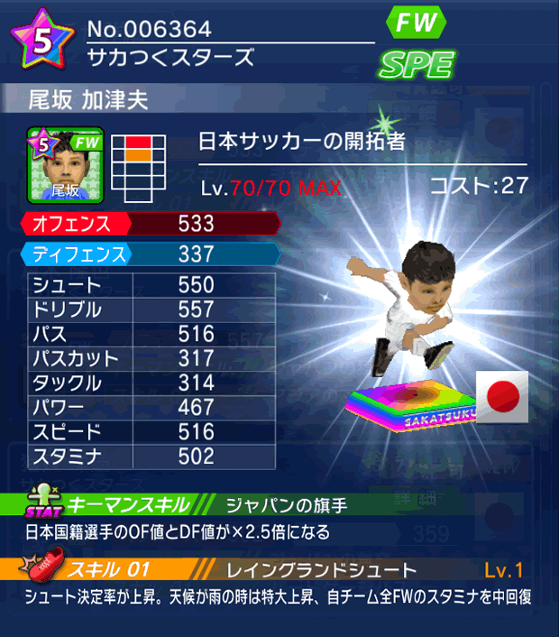 No.06364　尾坂加津夫