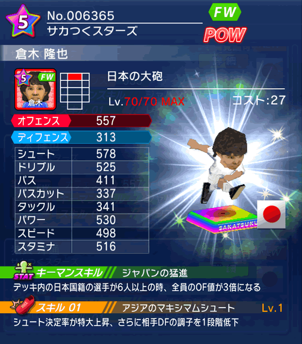 No.06365　倉木隆也