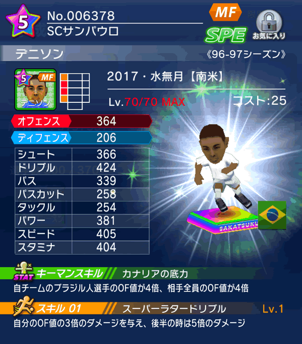 No.06378 デニソン【17・水無月】