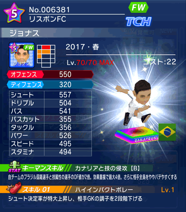 No.06381 ジョナス【17・春】