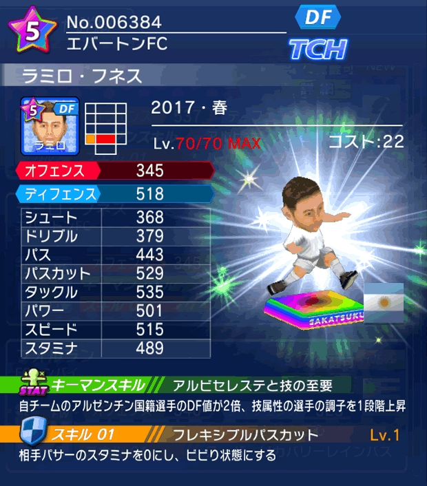 No.06384　ラミロ・フネス【17・春】