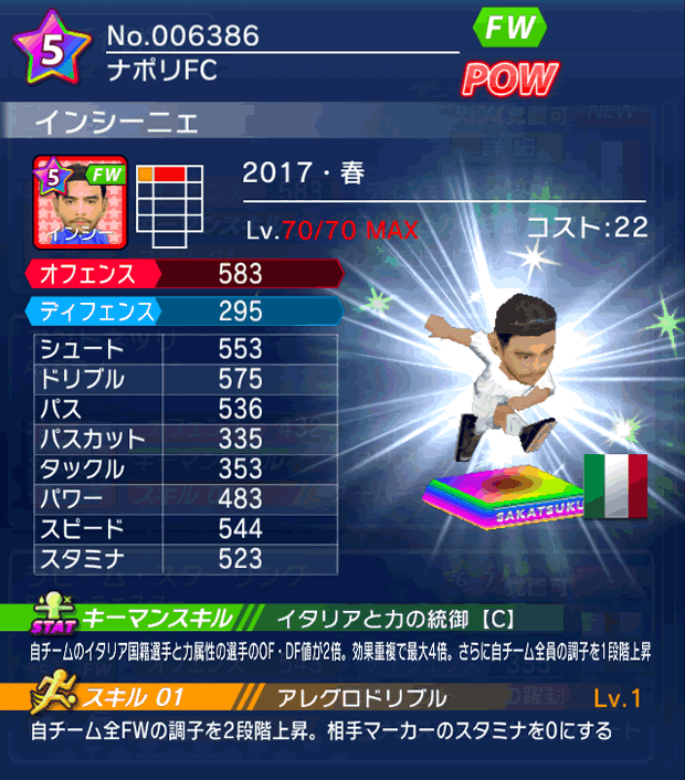 No.06386　インシーニェ【17・春】