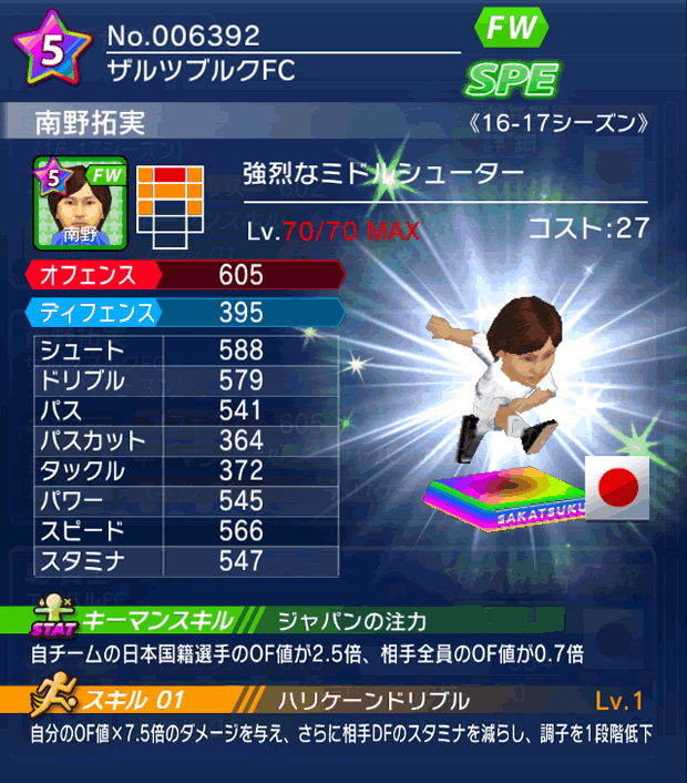 No.06392　南野拓実【16-17】