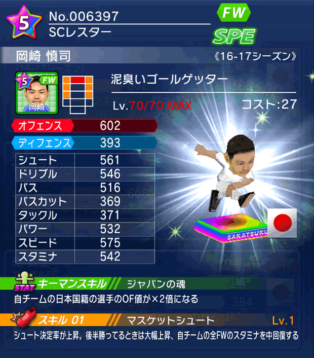 No.06397　岡崎慎司【16-17】