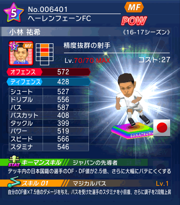 No.06401 小林祐希【16-17】