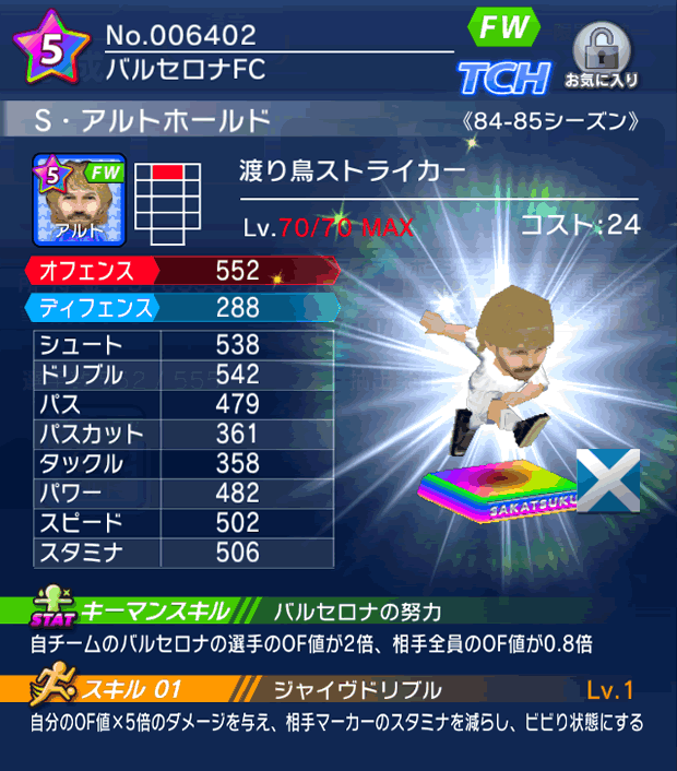 No.06402 S・アルトホールド【84-85cs】