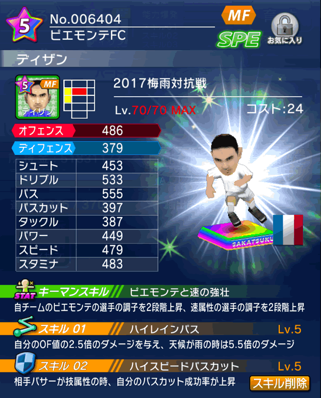 No.06404　ディザン【17梅雨co】