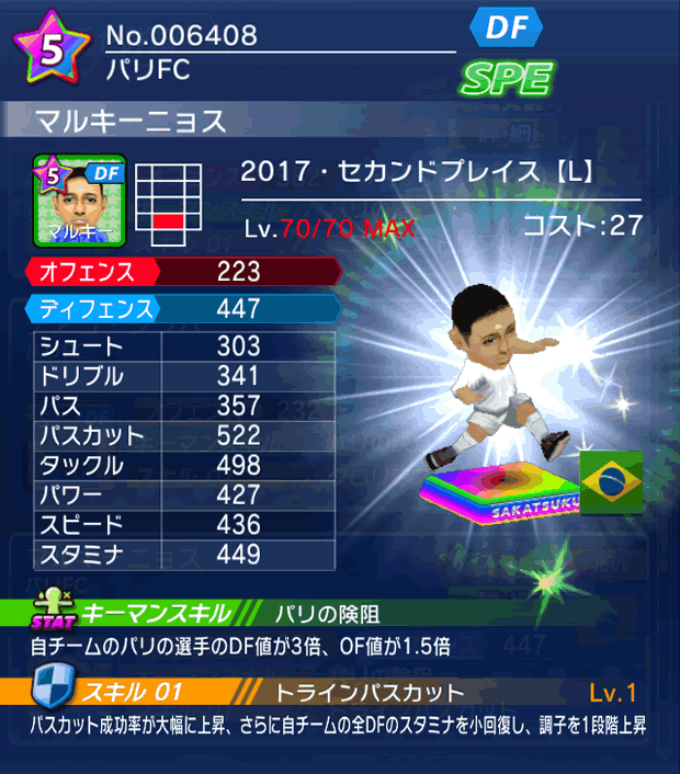 No.06408　マルキーニョス【17・spL】