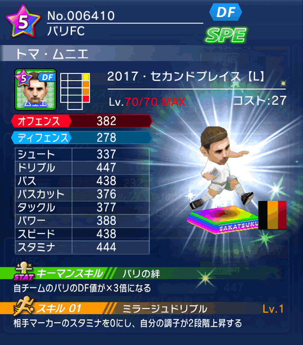 No.06410　トマ・ムニエ【17・spL】