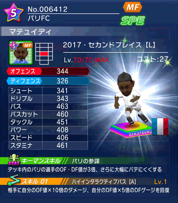 No.06412　マテュイディ【17・spL】