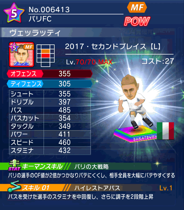 No.06413　ヴェッラッティ【17・spL】