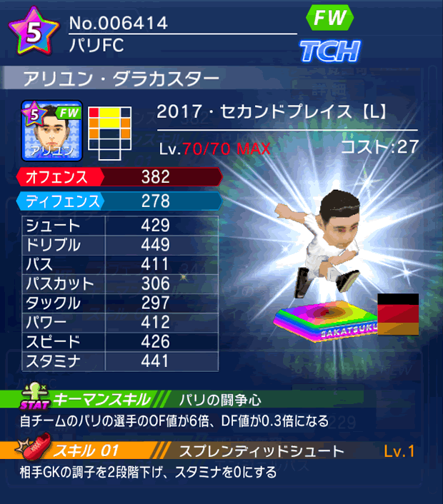 No.06414　アリユン・ダラカスター【17・spL】