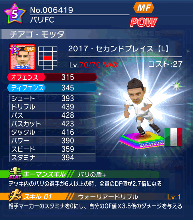 No.06419 チアゴ・モッタ【17・spL】