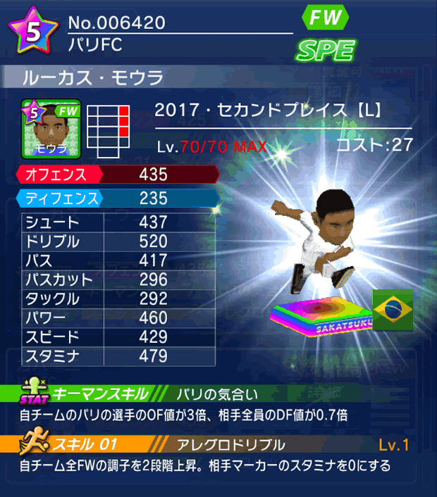 No.06420　ルーカス・モウラ【17・spL】